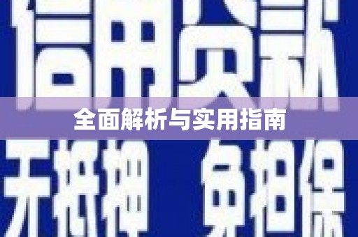 井陉全面解析与实用指南