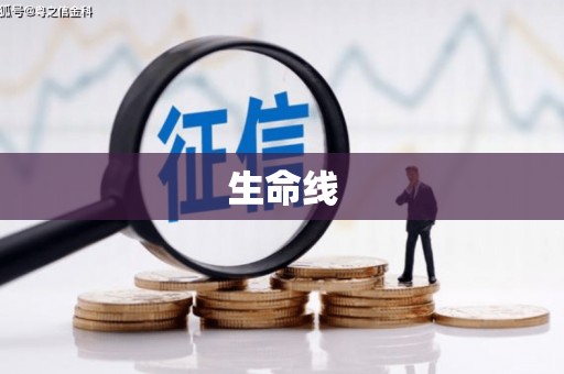 井陉生命线